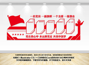 党建制度宣传展板