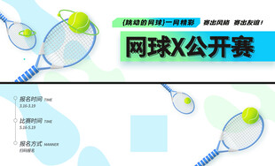 网球公开赛精彩瞬间