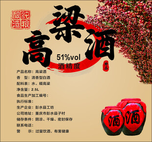 高粱酒宣传海报