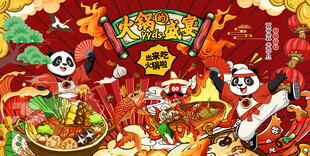 国潮风火锅美食盛宴图片