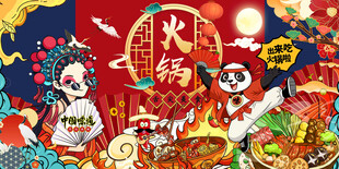 国潮风火锅美食插画图片