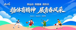 运动会背景