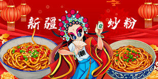 新疆炒米粉