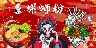 螺蛳粉