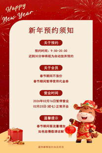 新年预约