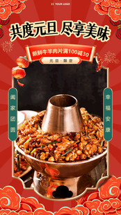 元旦美食宣传海报