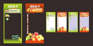 水果促销展架设计超市