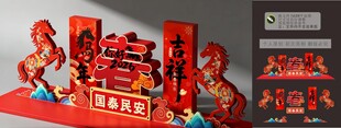 2026马年国泰民安新春造型图