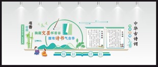 校园文化墙 诗词