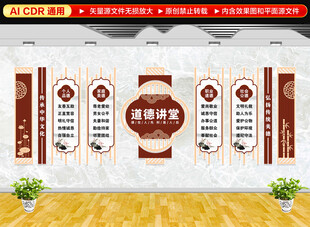 道德讲堂文化墙