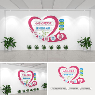 心灵驿站文化墙
