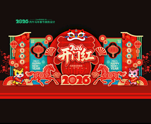 马年开门红美陈布置