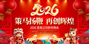 2026新年背景图片