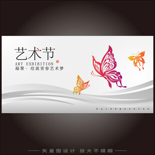 艺术节海报
