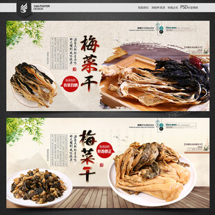 梅菜干