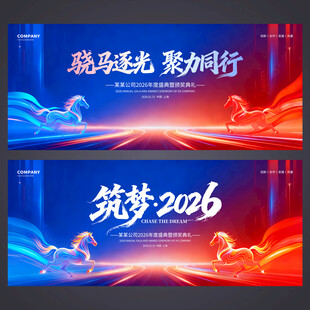 年会背景