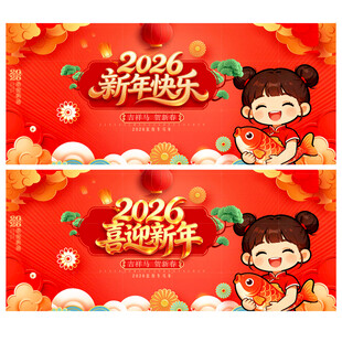 2026新年快乐