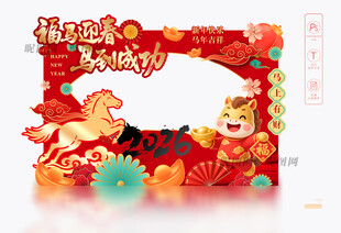 马年拍照框