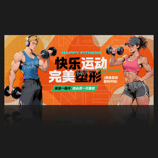 健身海报