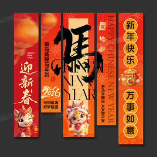 新年喜庆对联马年氛围感挂布