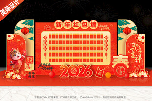 马年红包墙