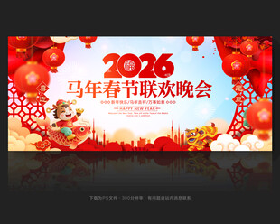 2026新年晚会