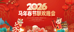 新年背景新年晚会