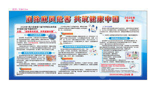 2026年麻风危害展板 