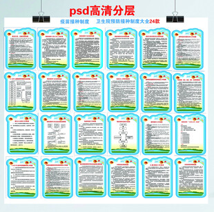 预防接种制度 童保健制度接种