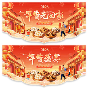 年货节吊旗