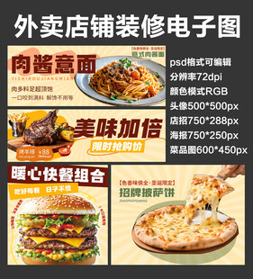 汉堡披萨外卖店铺装修店招海报