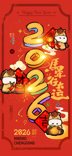 马年喜庆红色装饰图营销宣传