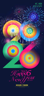 2026新年烟花庆祝画面