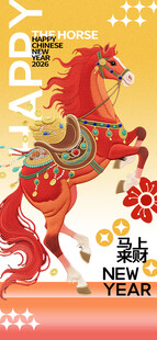 马 吉祥 八方来财 图案 装饰