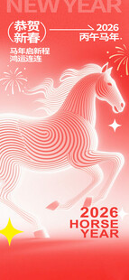 金马年贺岁宣传营销海报