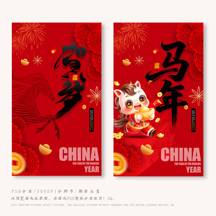 马年贺岁
