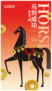 马年海报
