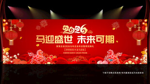 2026年会背景 年会