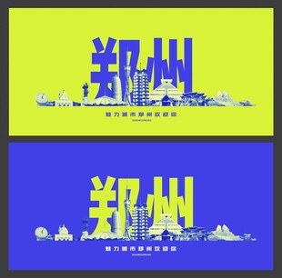 郑州 