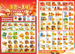 年货节超市DM