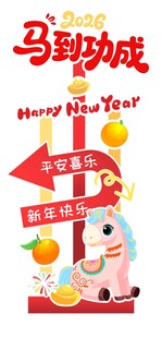 马年指引牌
