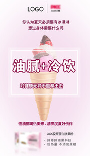控油冷饮广告宣传图