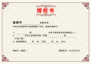 授权书模板展示