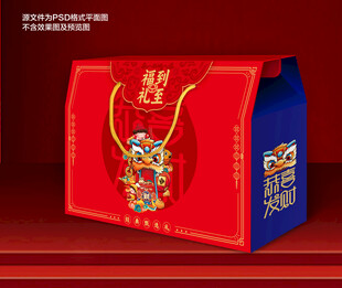 春节礼盒包装