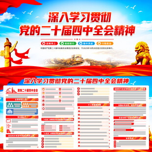 二十届四中全会公报