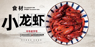 小龙虾