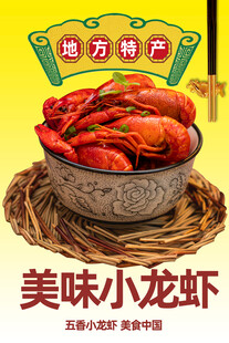 小龙虾