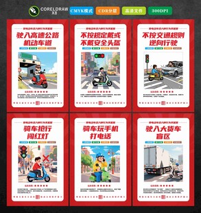 电动车危险行为