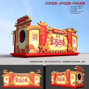 2026马年彩车花车