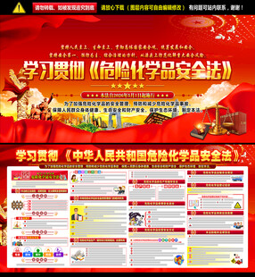 2026危险化学品安全法